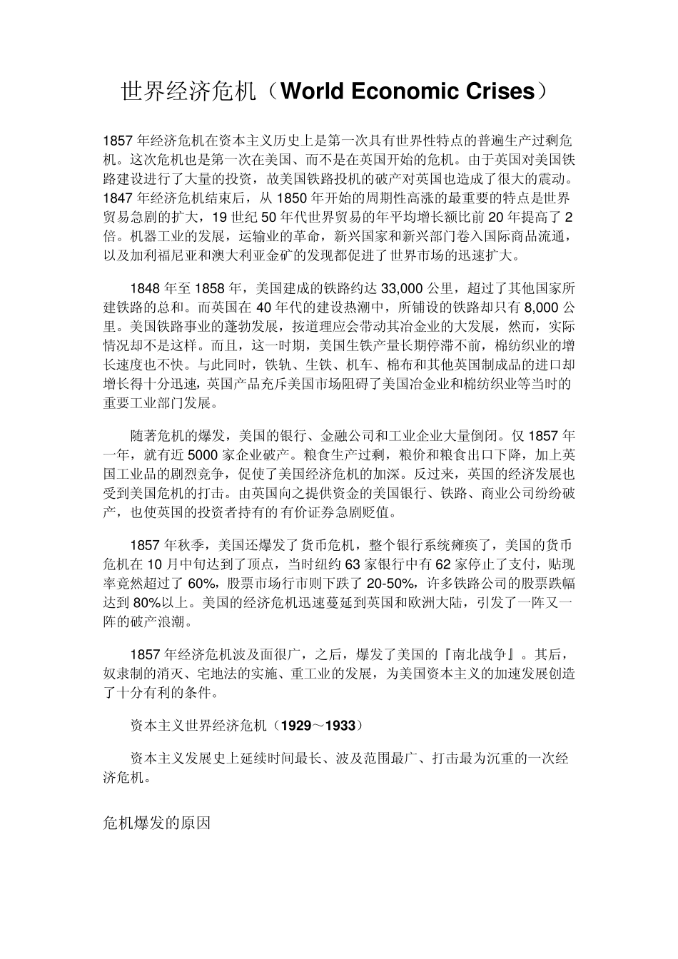 世界经济危机_第1页