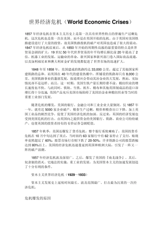 世界经济危机
