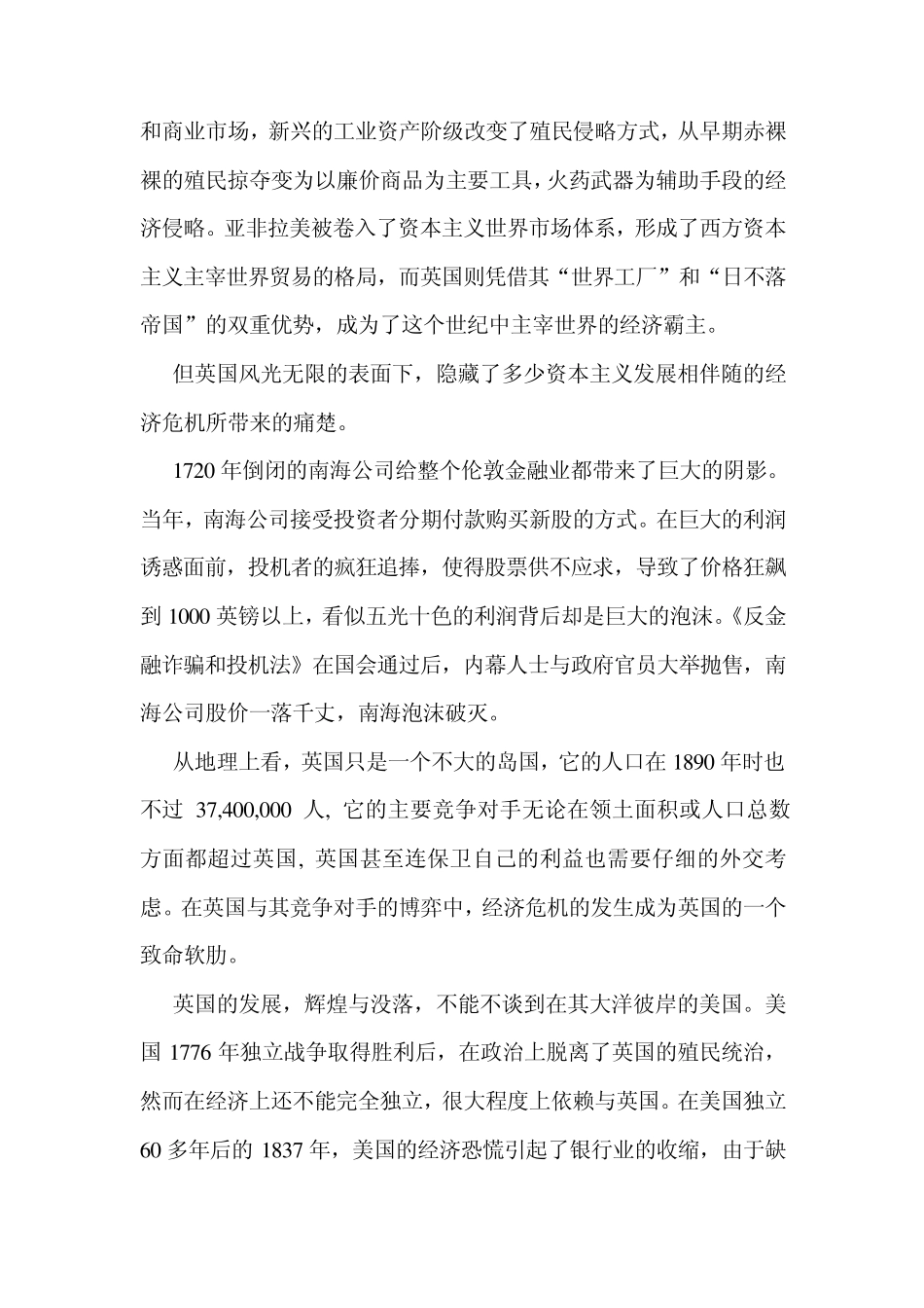 世界经济危机与大国博弈_第3页