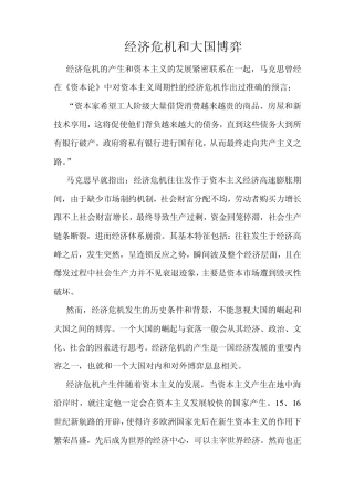 世界经济危机与大国博弈