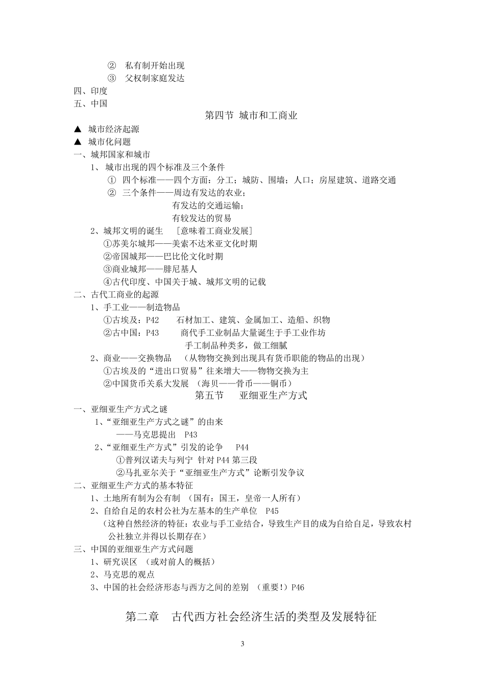 世界经济史大纲(高德步教材)_第3页