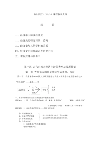世界经济史大纲(高德步教材)