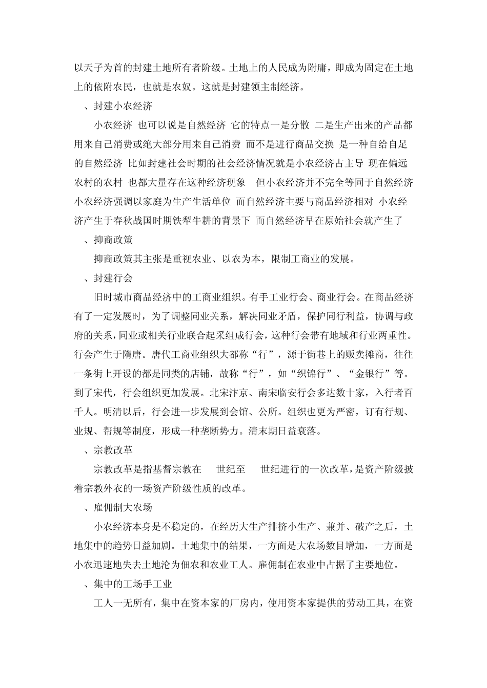 世界经济史答案_第3页