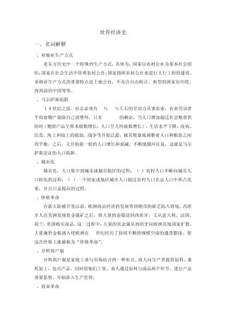 世界经济史答案