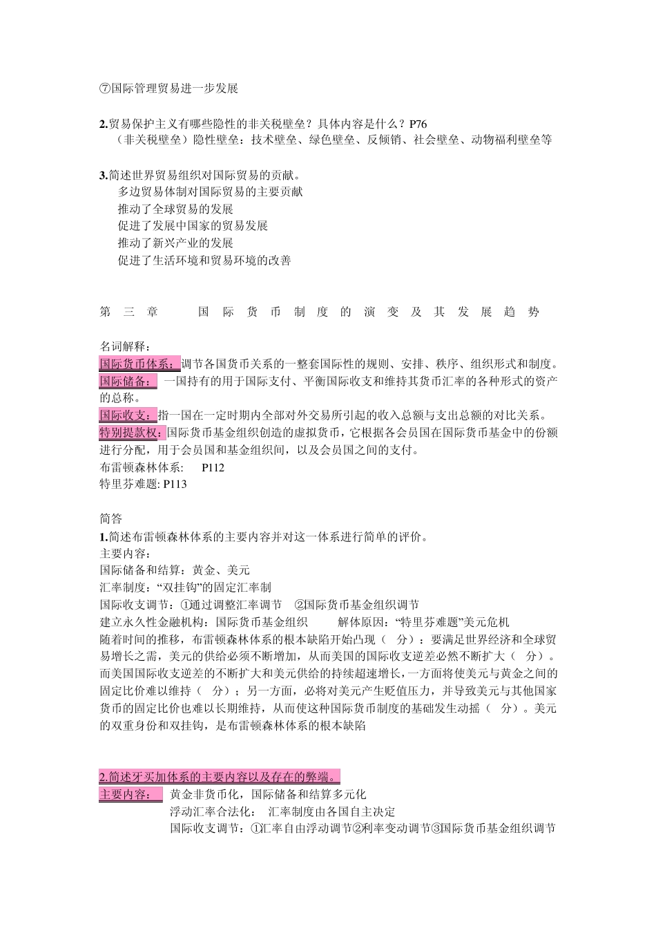 世界经济概论名词解释简答_第2页