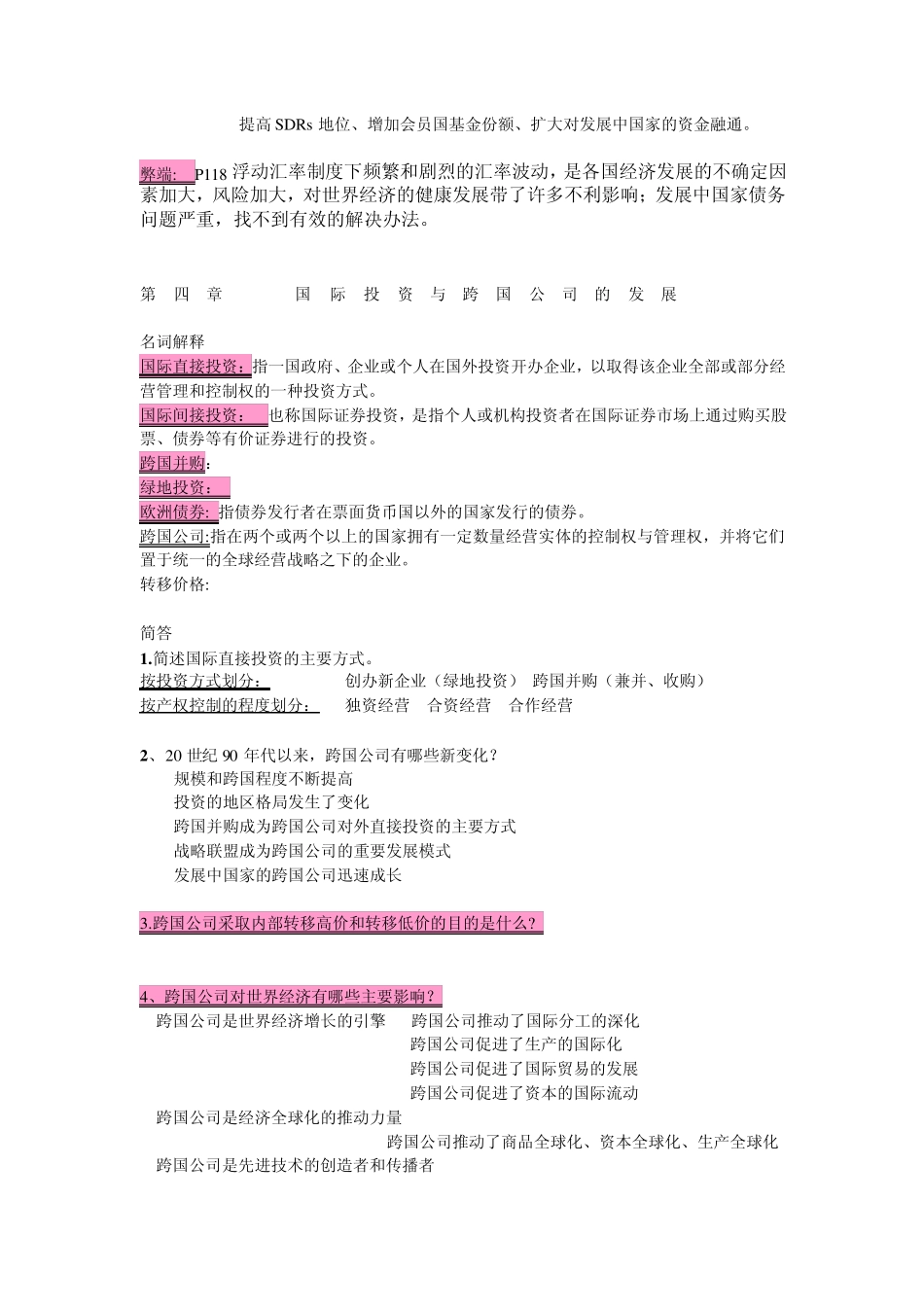 世界经济概论名词解释简答_第3页