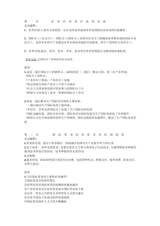 世界经济概论名词解释简答