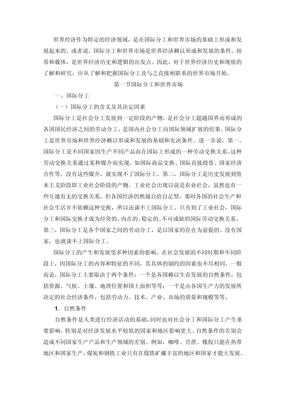 世界经济形成的条件_第1页