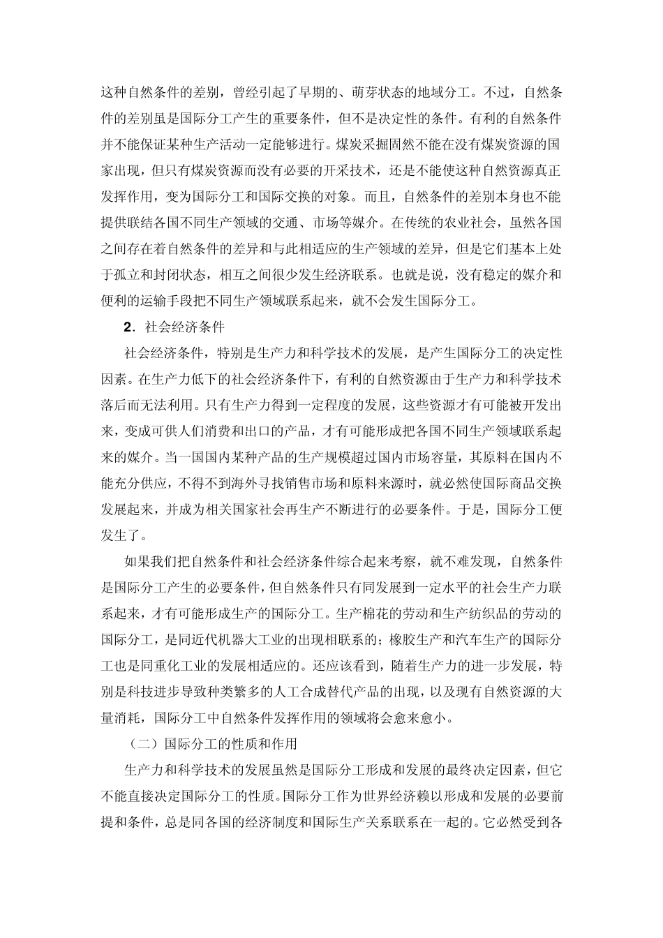 世界经济形成的条件_第2页