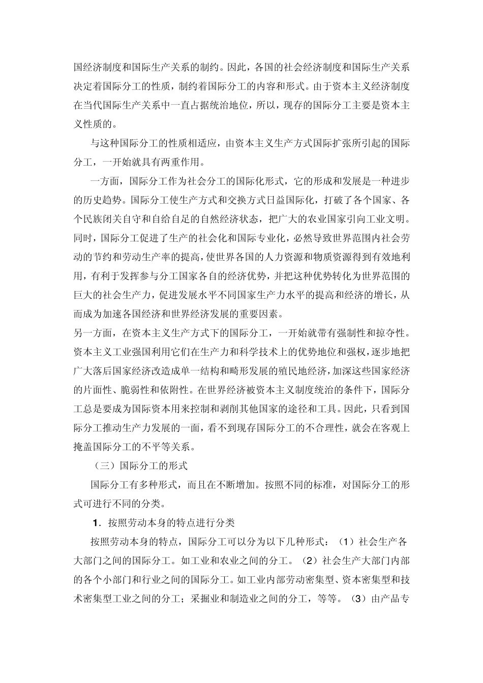 世界经济形成的条件_第3页