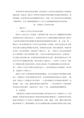 世界经济形成的条件