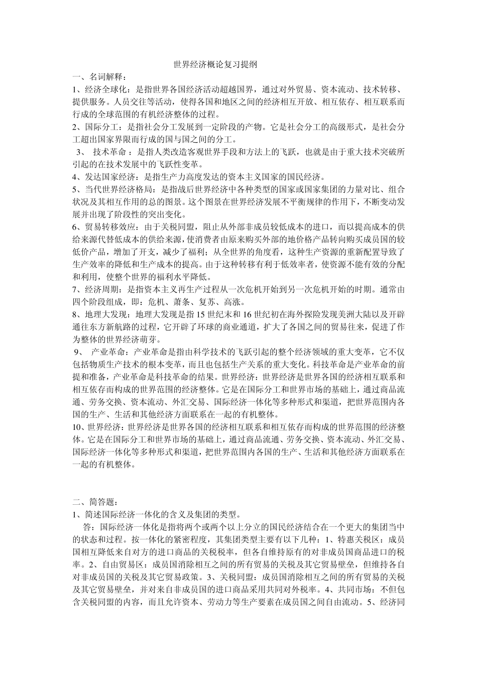 世界经济概论复习提纲_第1页