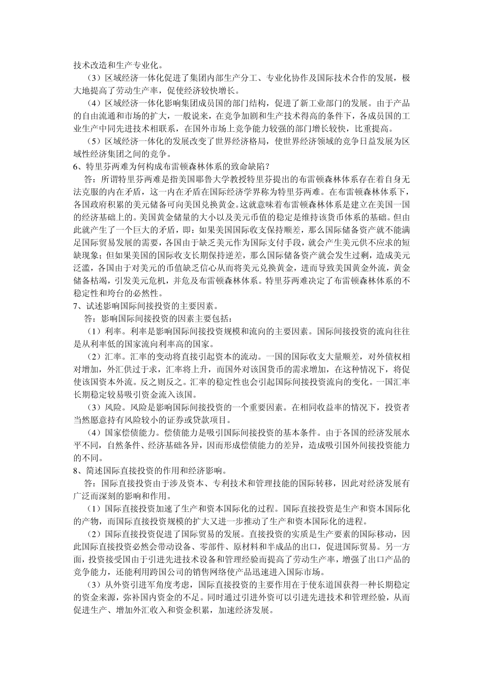 世界经济概论复习提纲_第3页