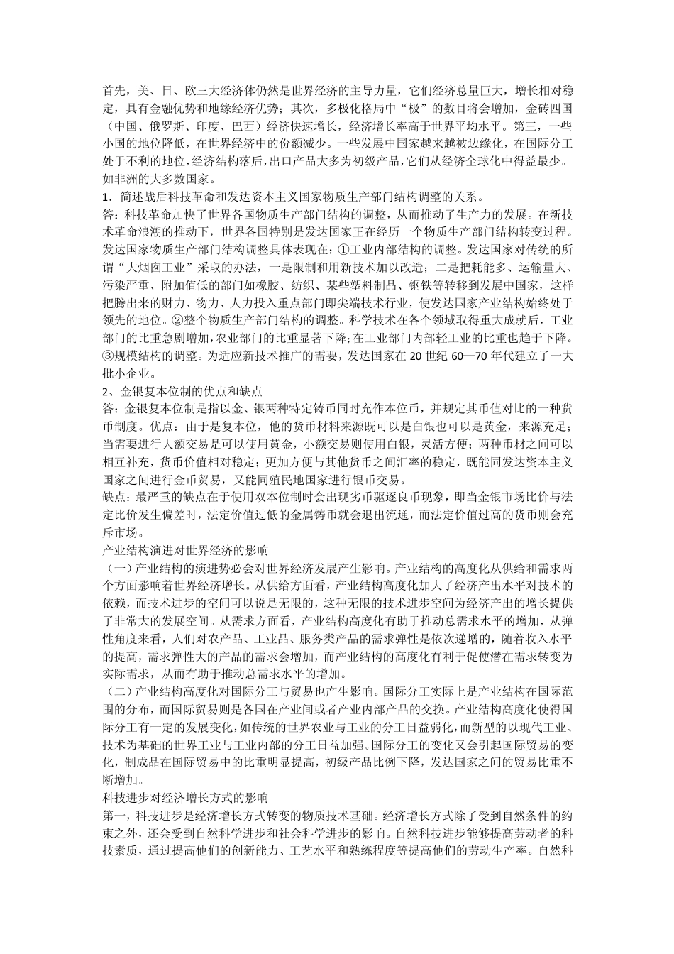 世界经济概论复习要点_第3页