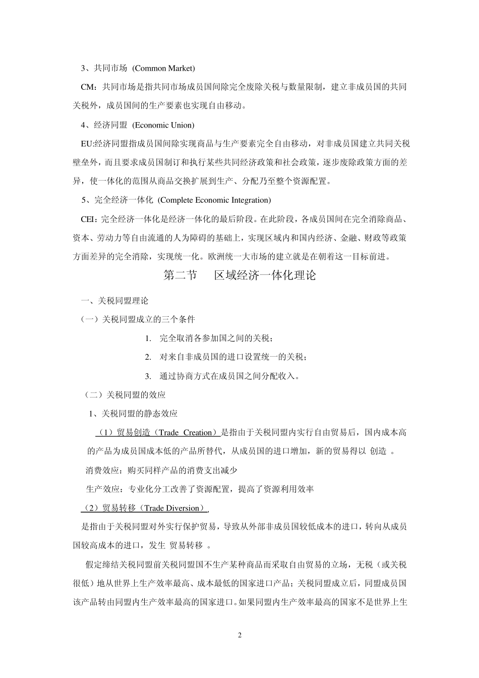 世界经济概论复习资料第九章_第2页