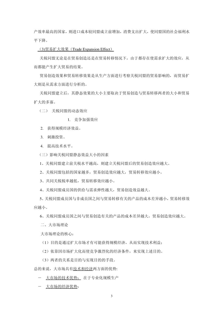 世界经济概论复习资料第九章_第3页