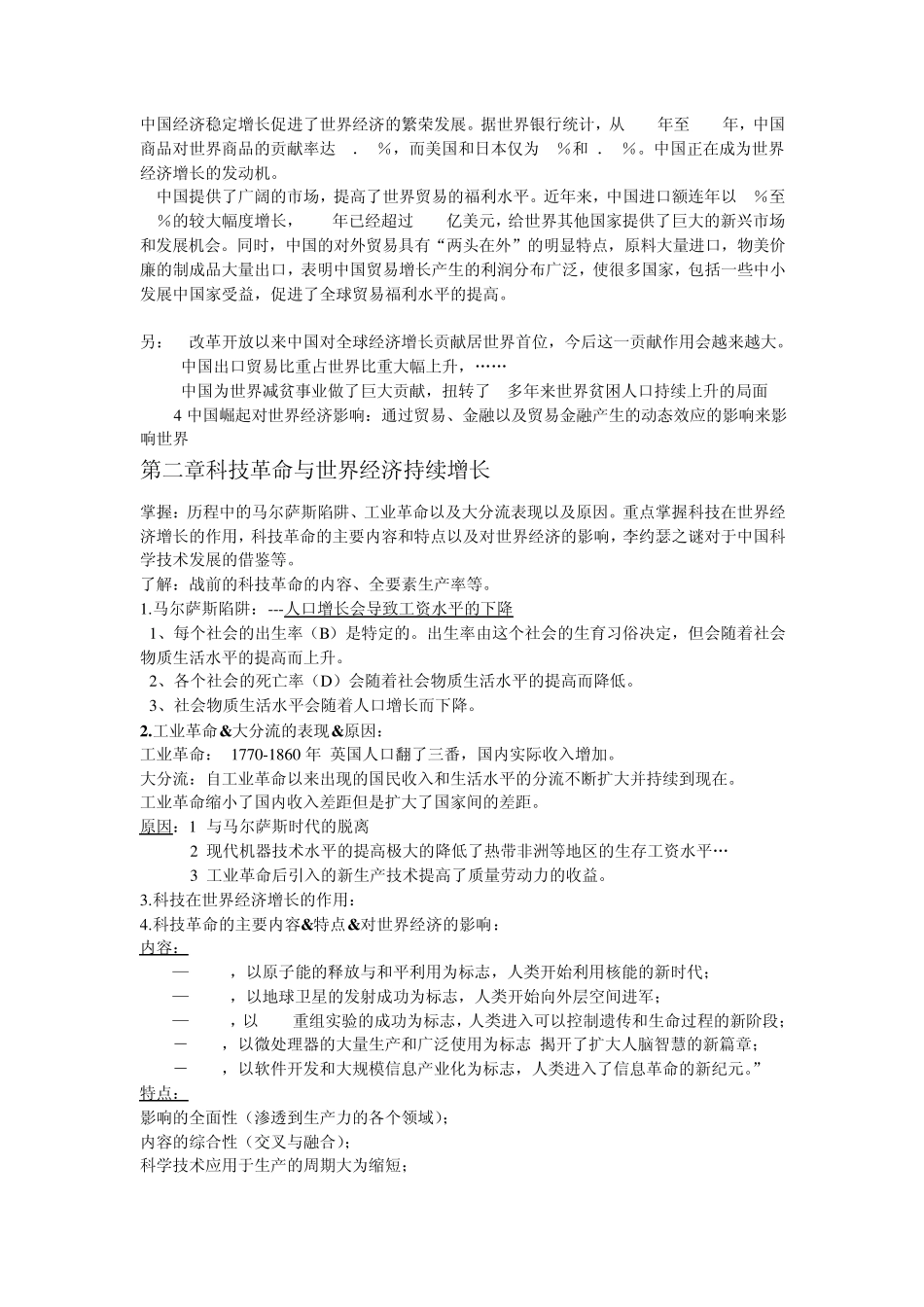 世界经济概论知识点总结_第2页