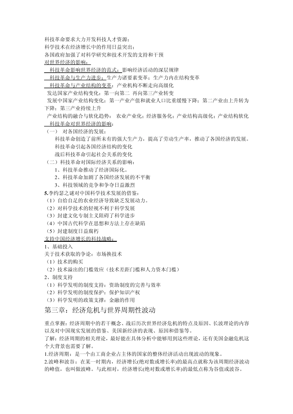 世界经济概论知识点总结_第3页