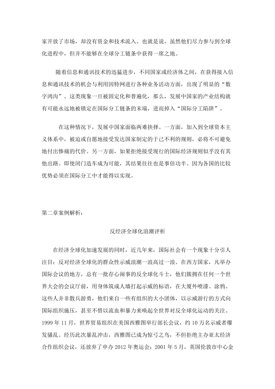 世界经济概论案例分析_第2页