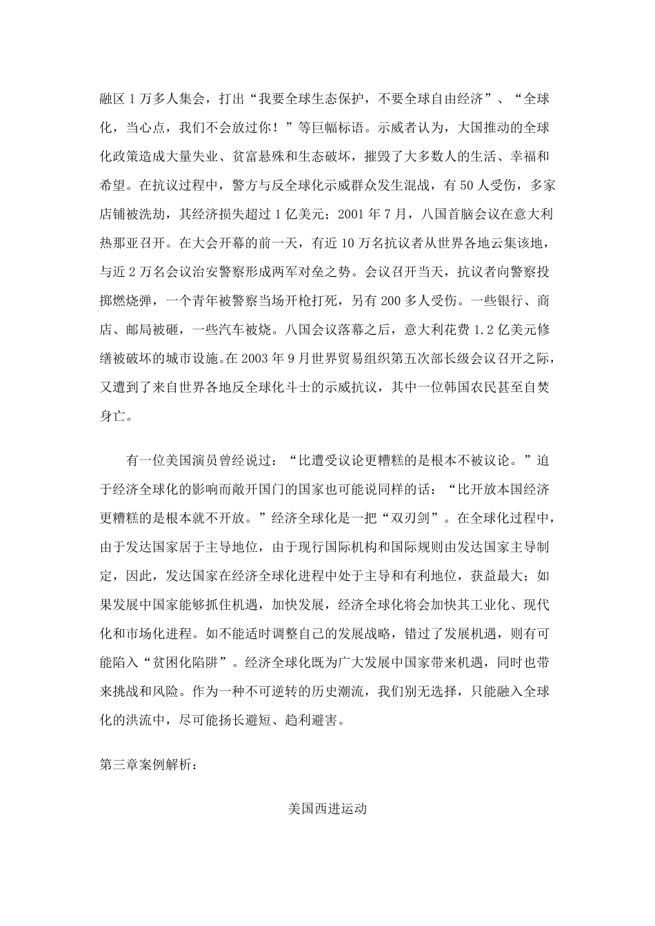 世界经济概论案例分析_第3页