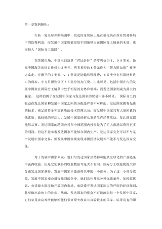 世界经济概论案例分析