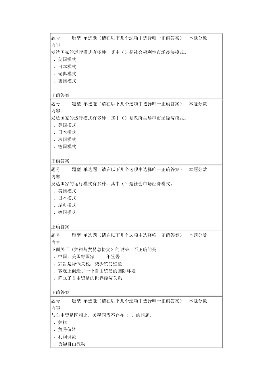 世界经济概论第二次作业_第2页