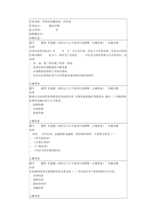 世界经济概论第二次作业