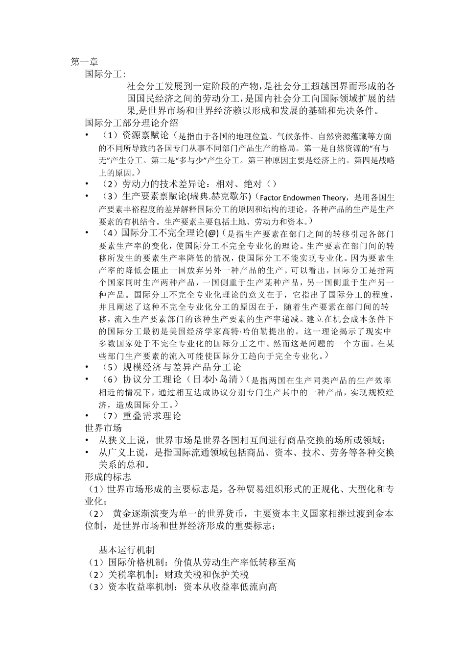 世界经济概论考试重点_第1页