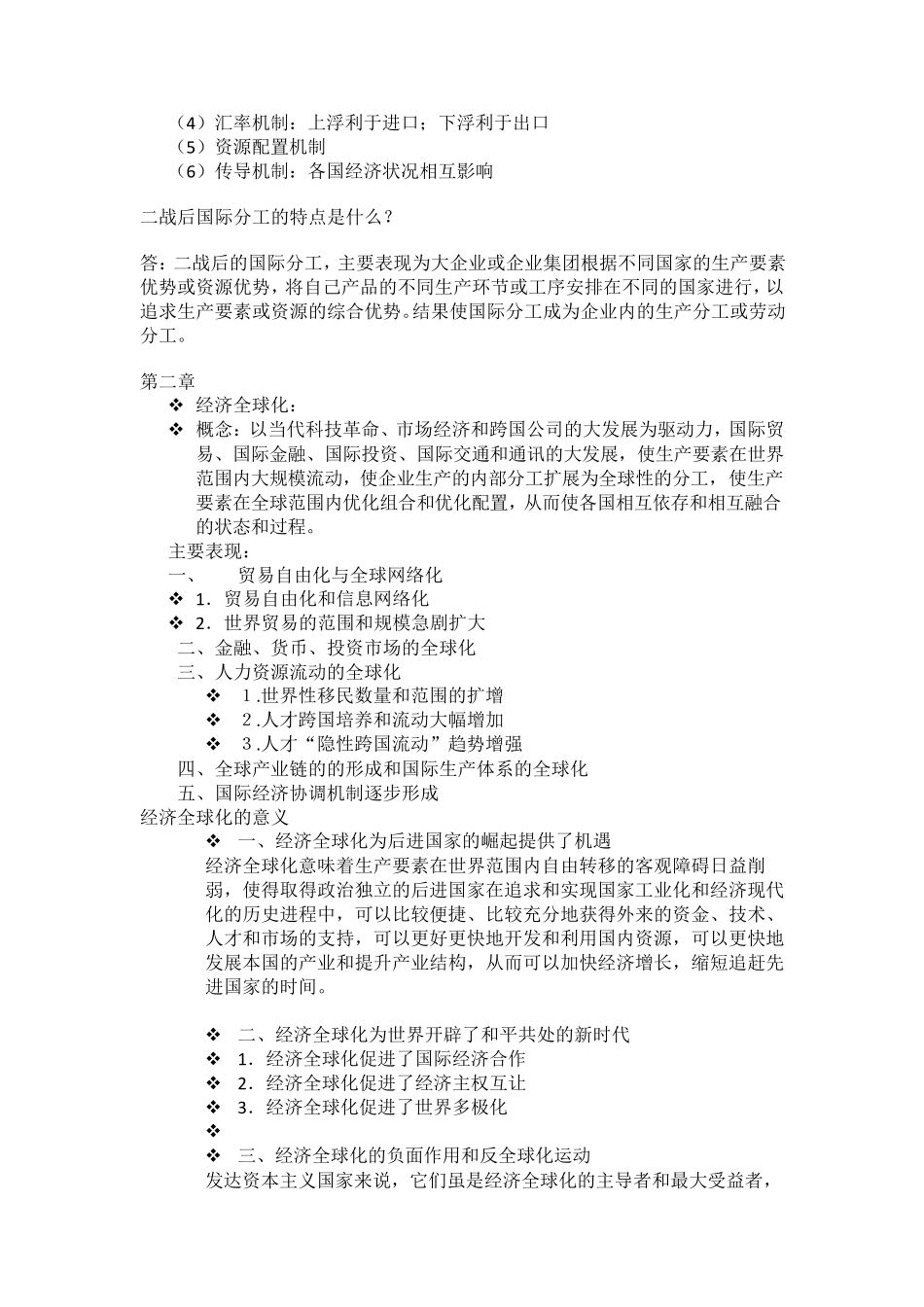世界经济概论考试重点_第2页