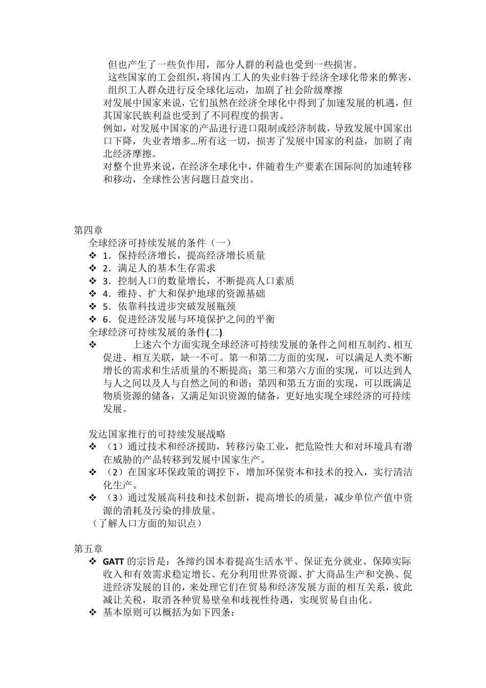 世界经济概论考试重点_第3页