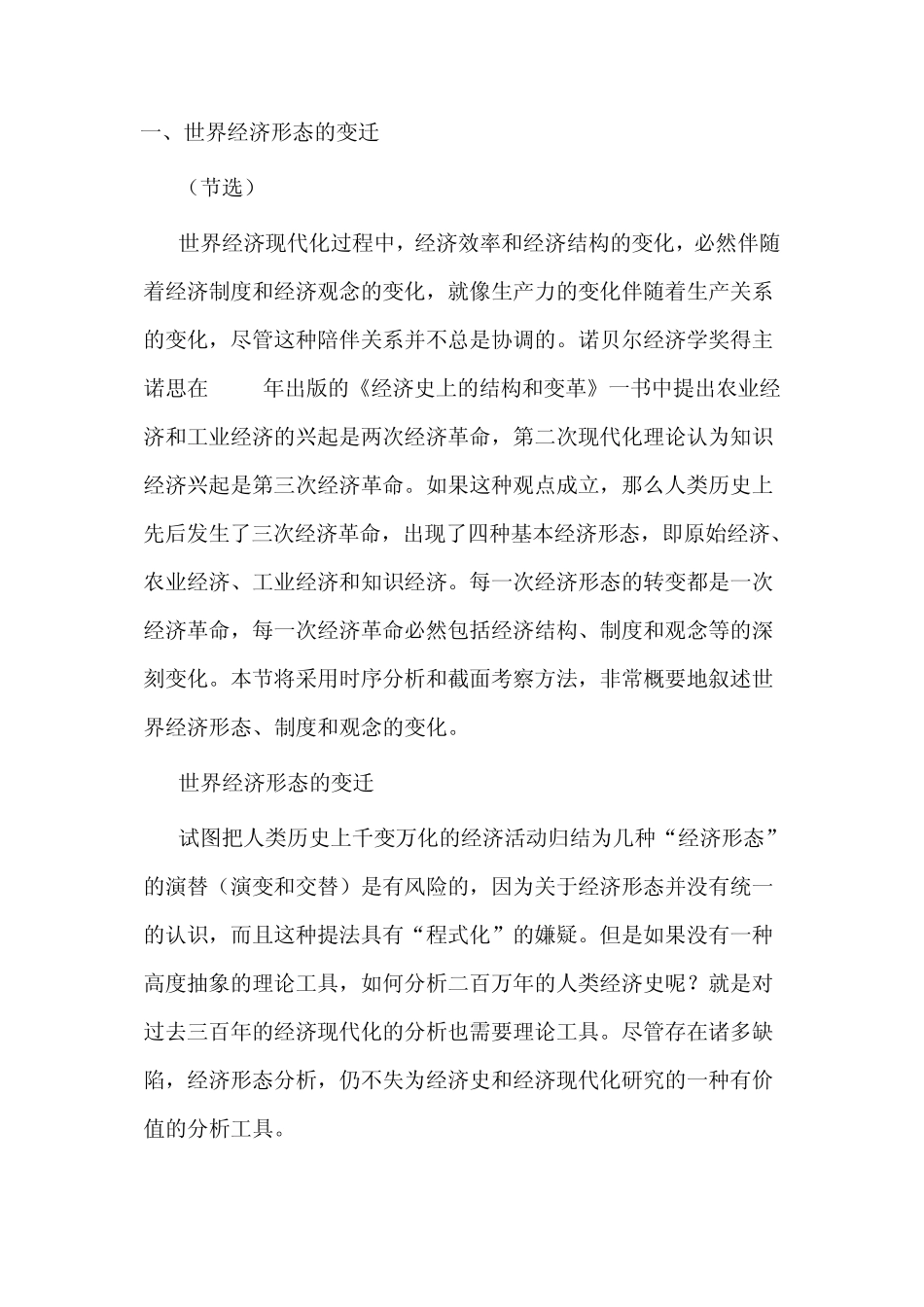 世界经济理论的变迁_第1页