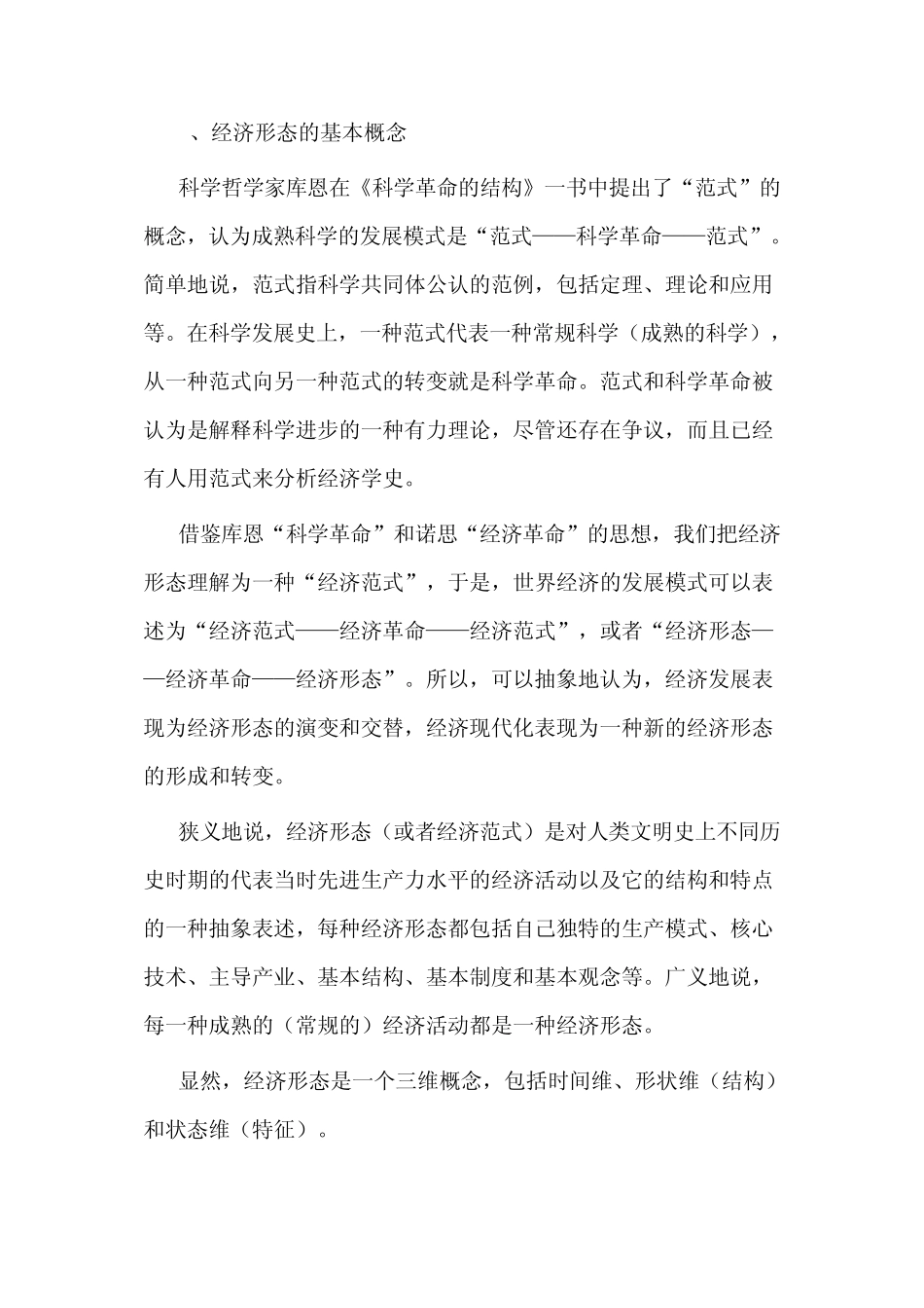 世界经济理论的变迁_第2页