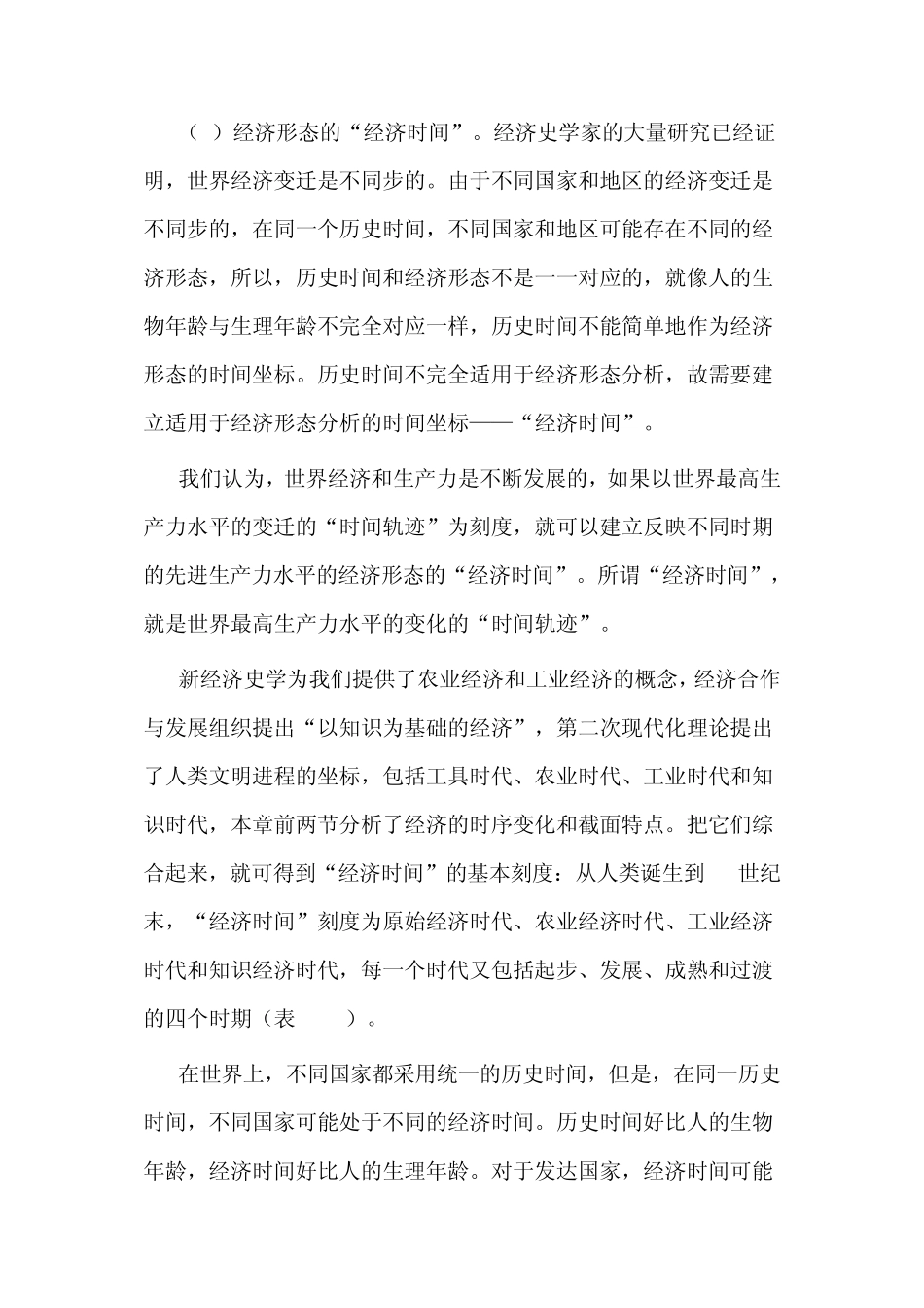 世界经济理论的变迁_第3页