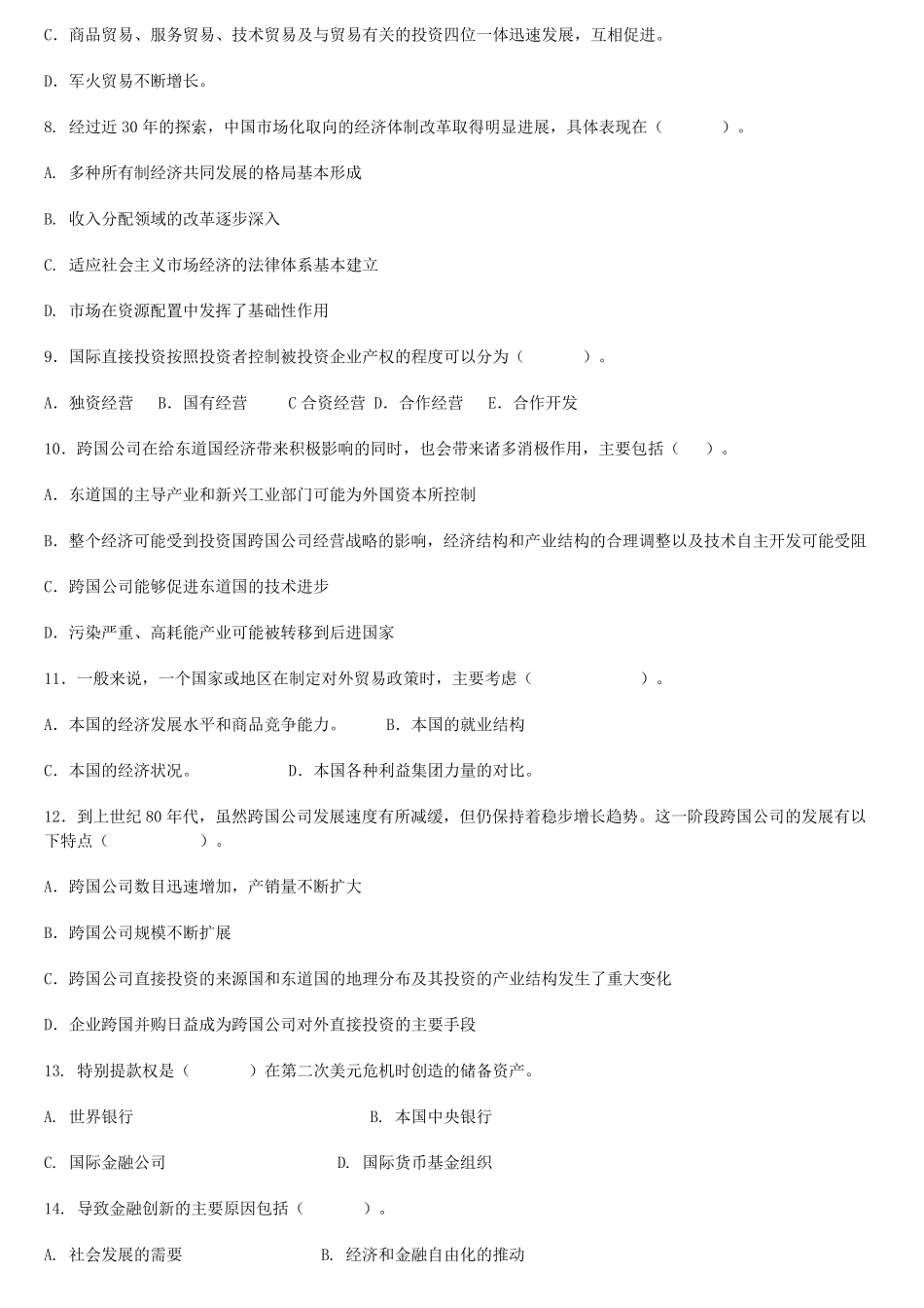 世界经济概论试题及其答案及复习重点汇集_第2页