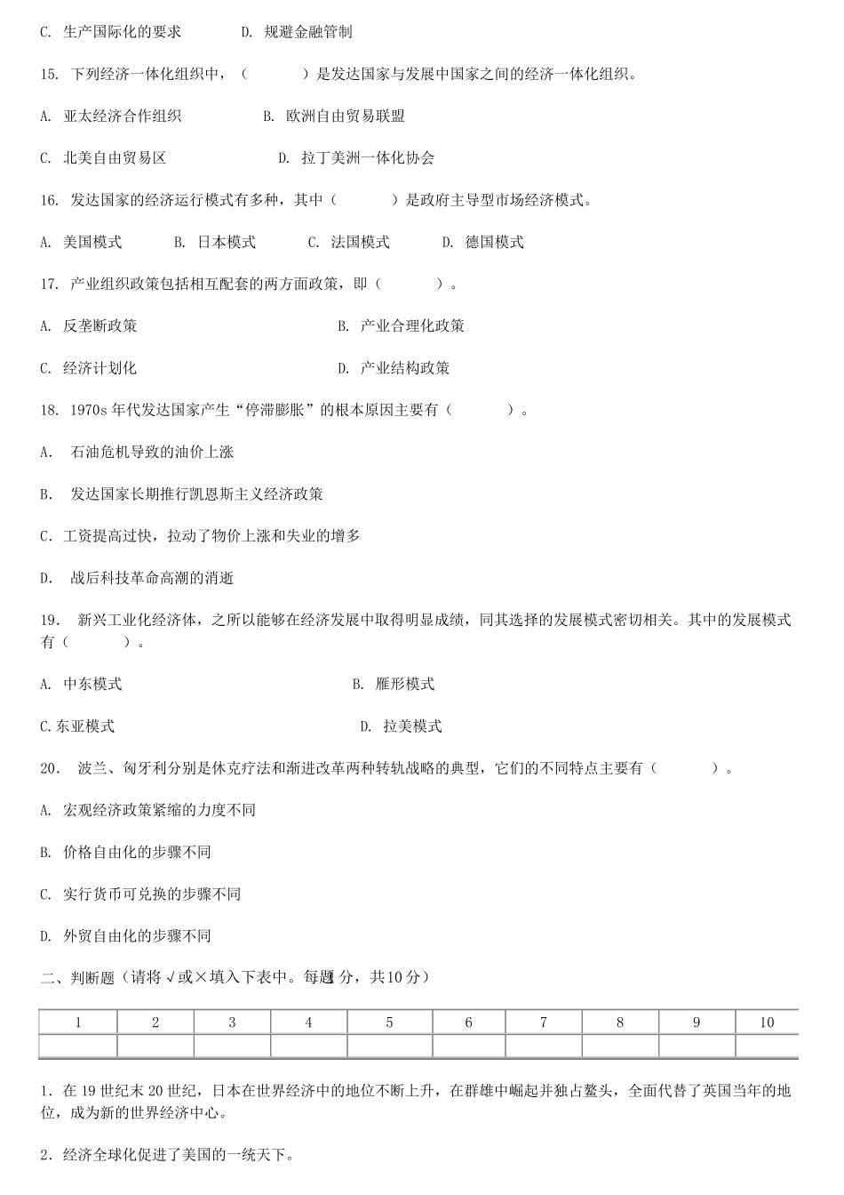 世界经济概论试题及其答案及复习重点汇集_第3页