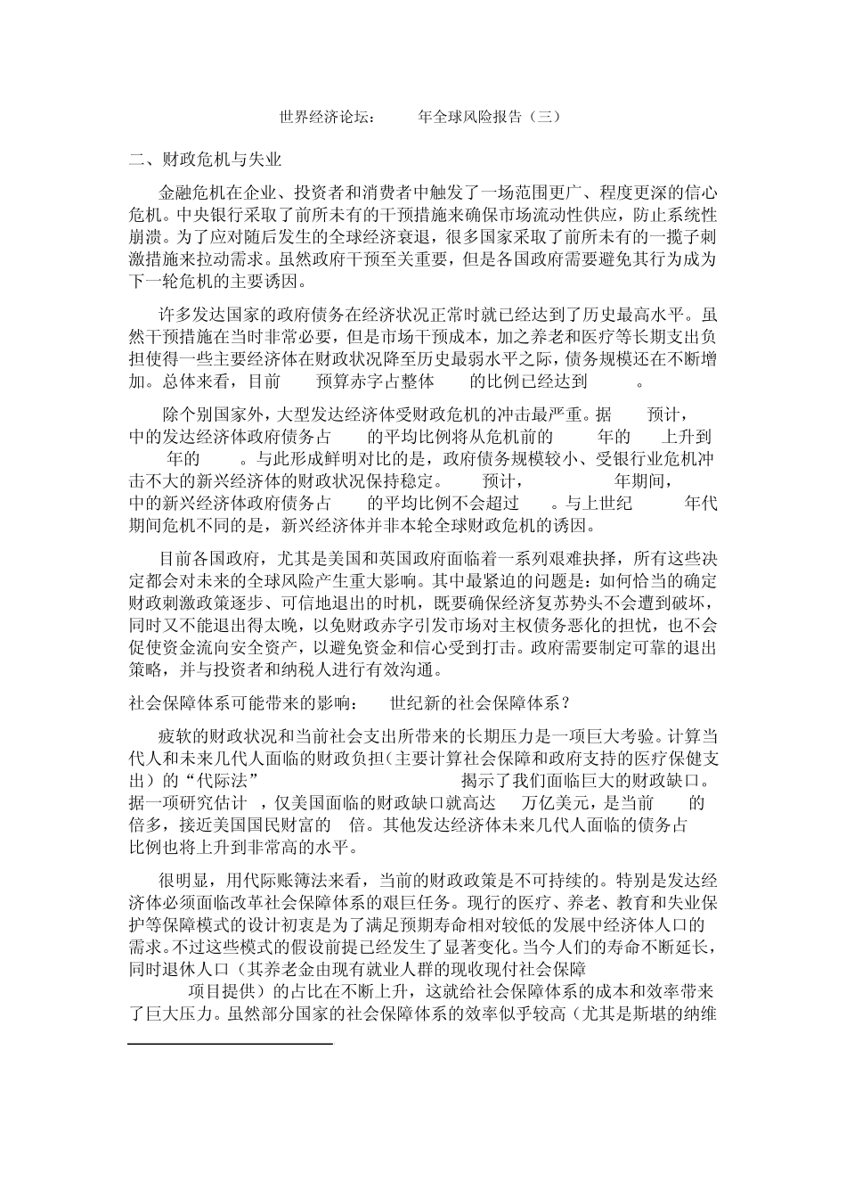 世界经济论坛：2010年全球风险报告_第1页