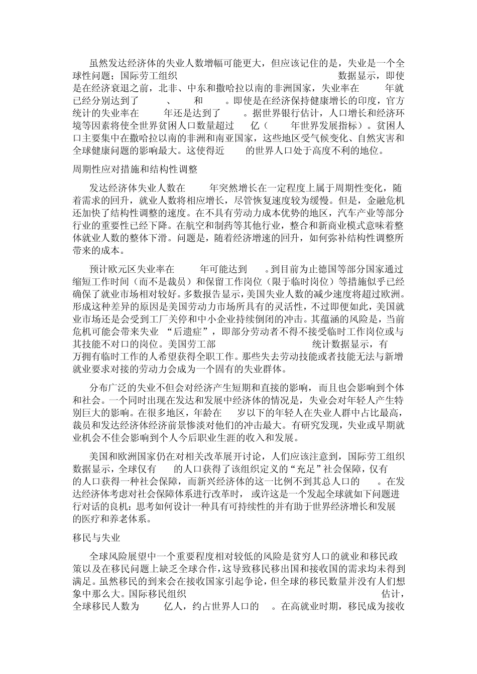 世界经济论坛：2010年全球风险报告_第3页