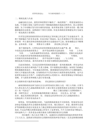 世界经济论坛：2010年全球风险报告