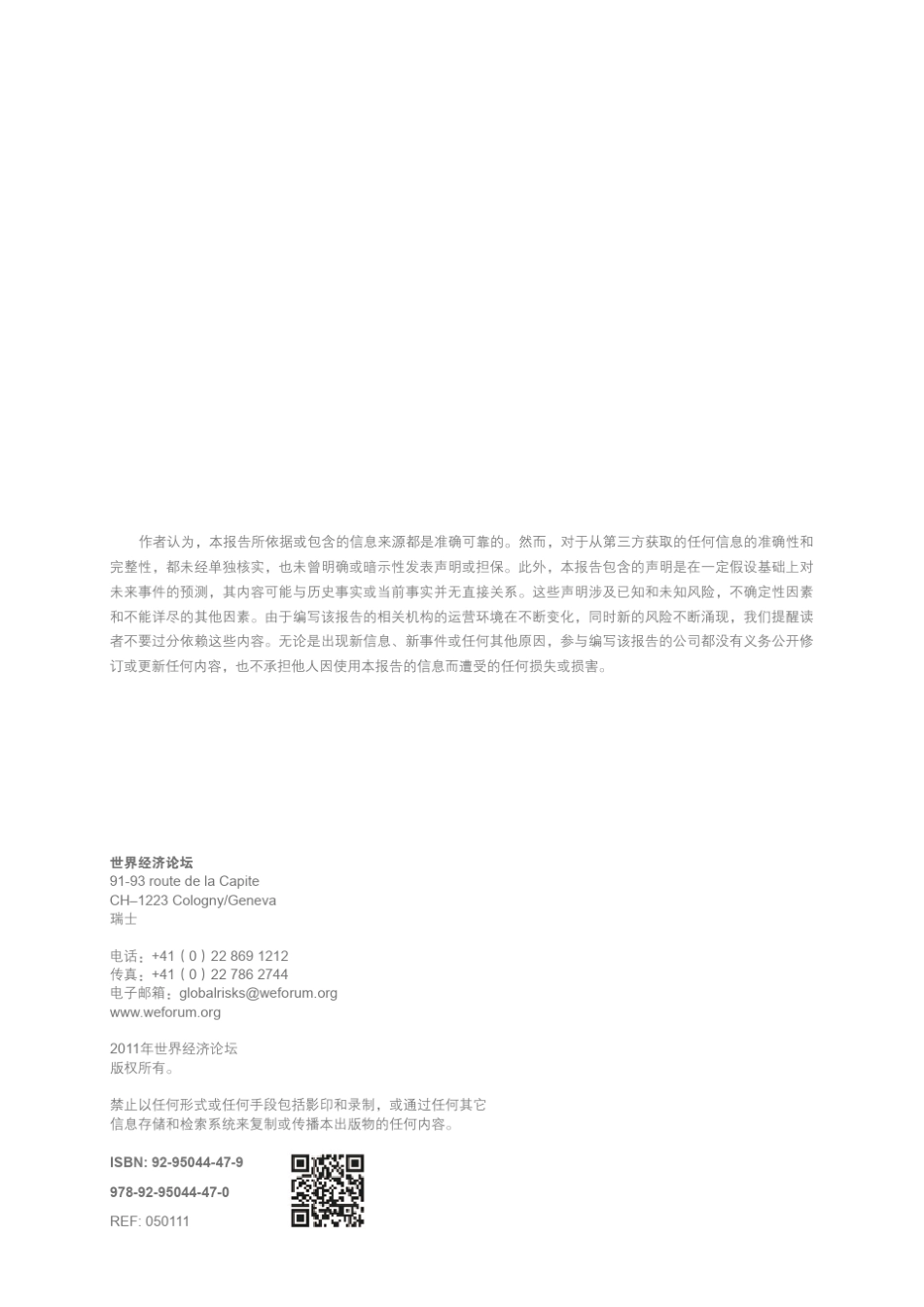 世界经济论坛2011年全球风险报告_第2页