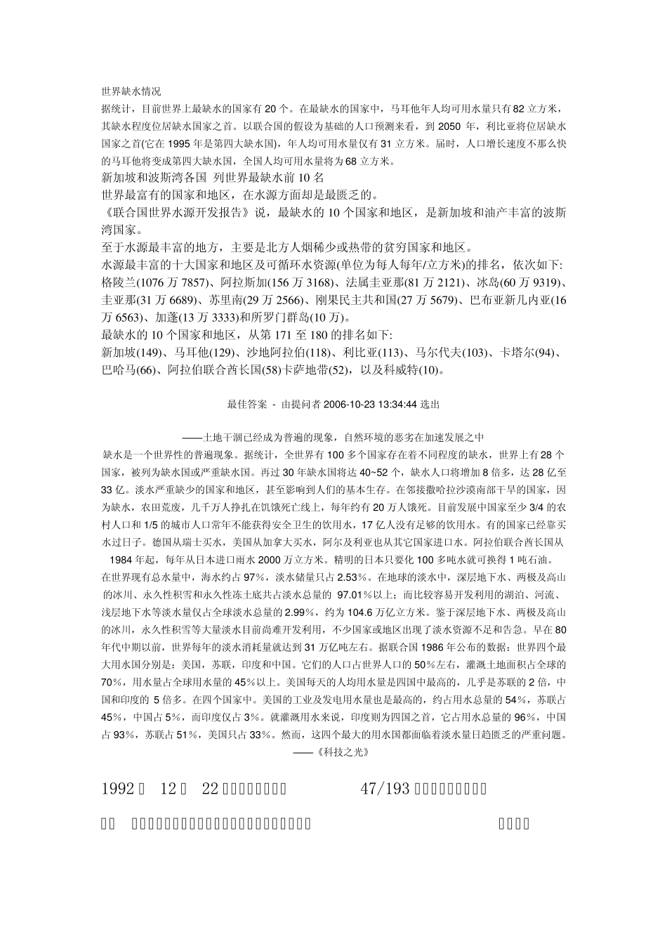 世界缺水情况_第1页