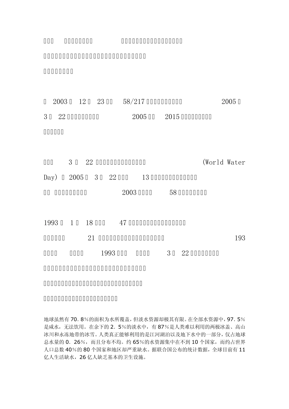 世界缺水情况_第2页