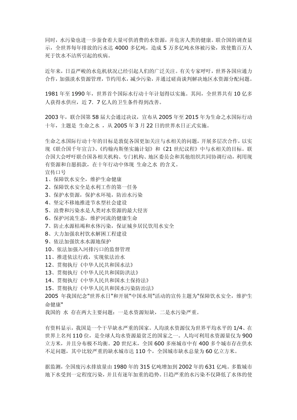 世界缺水情况_第3页