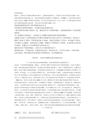 世界缺水情况