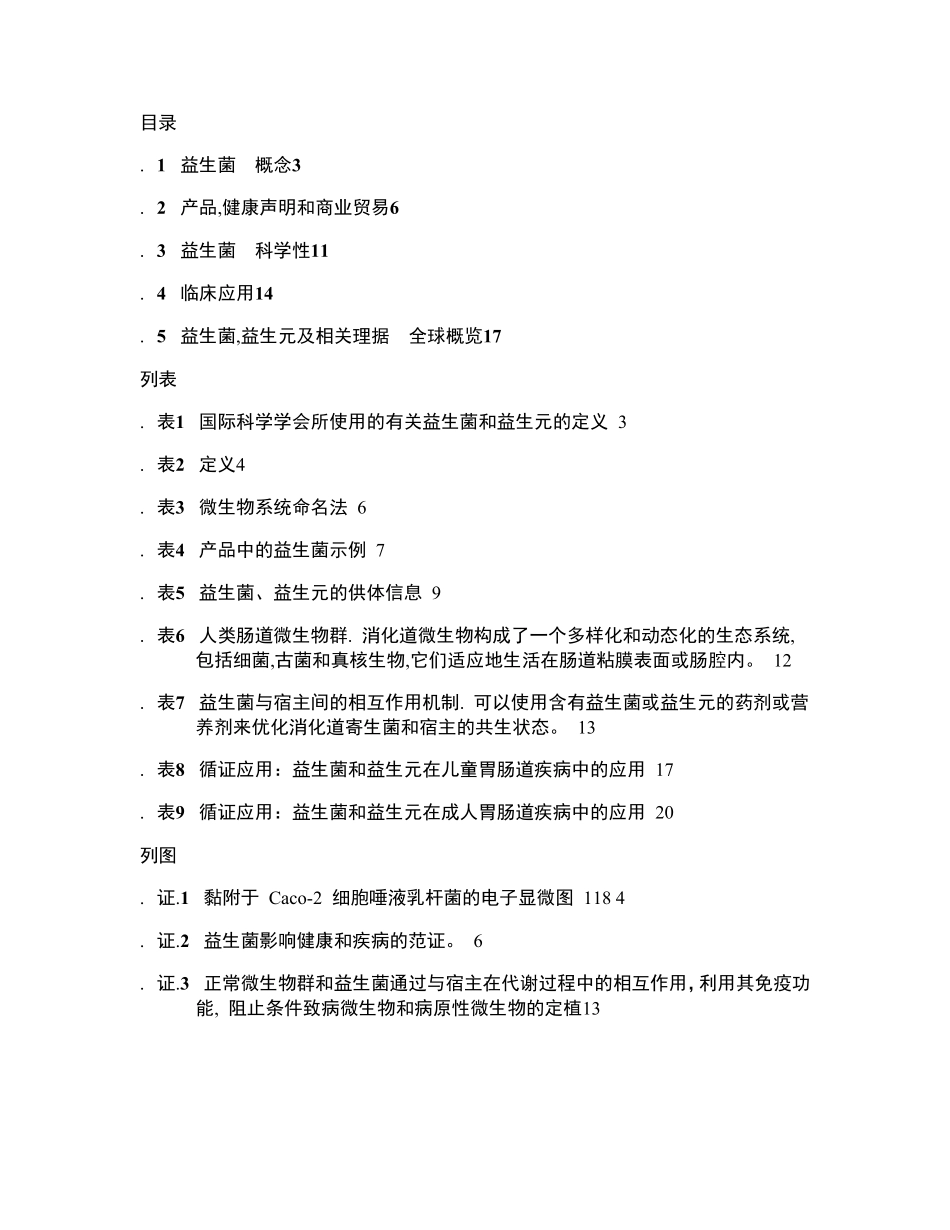 世界胃肠病学组织全球指南益生菌和益生元_第2页