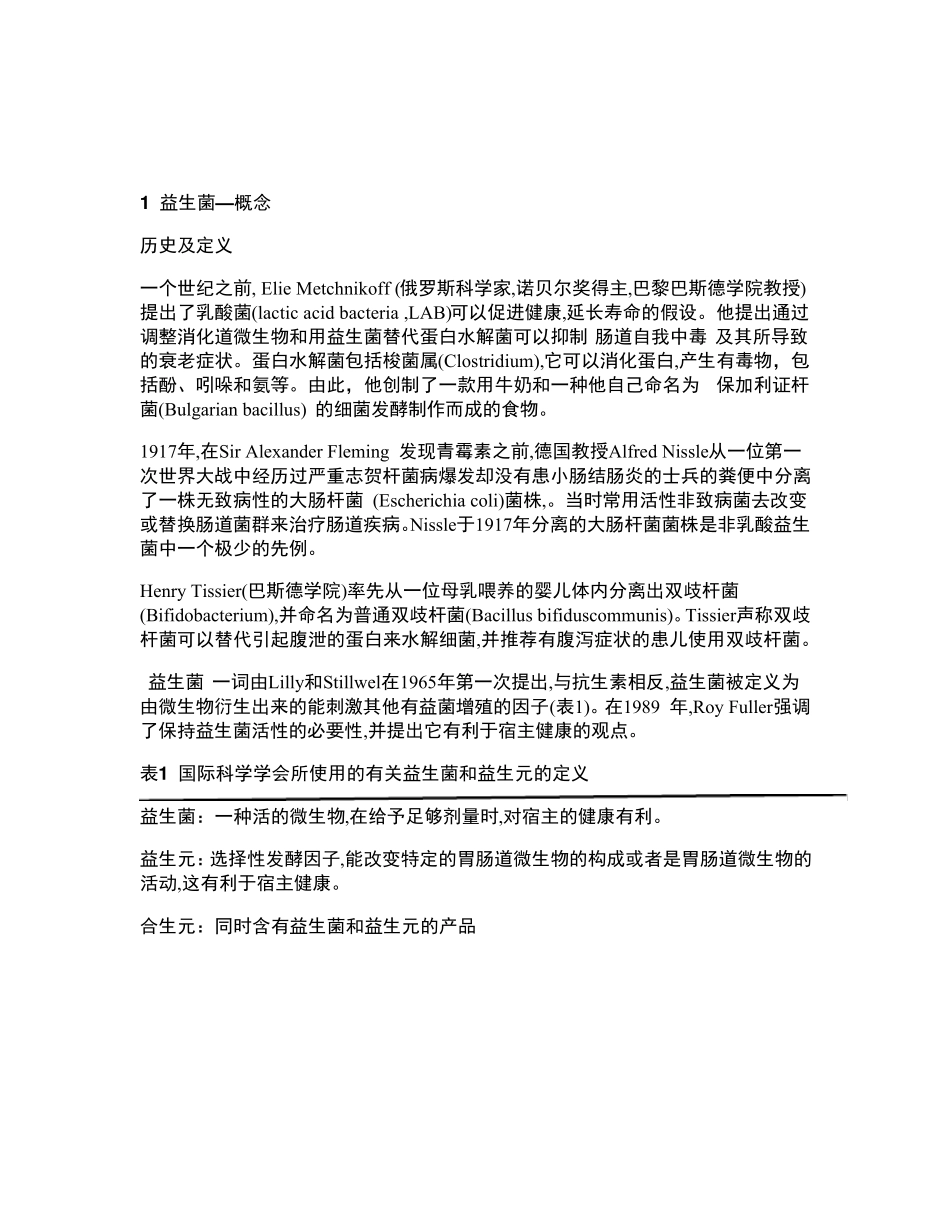 世界胃肠病学组织全球指南益生菌和益生元_第3页