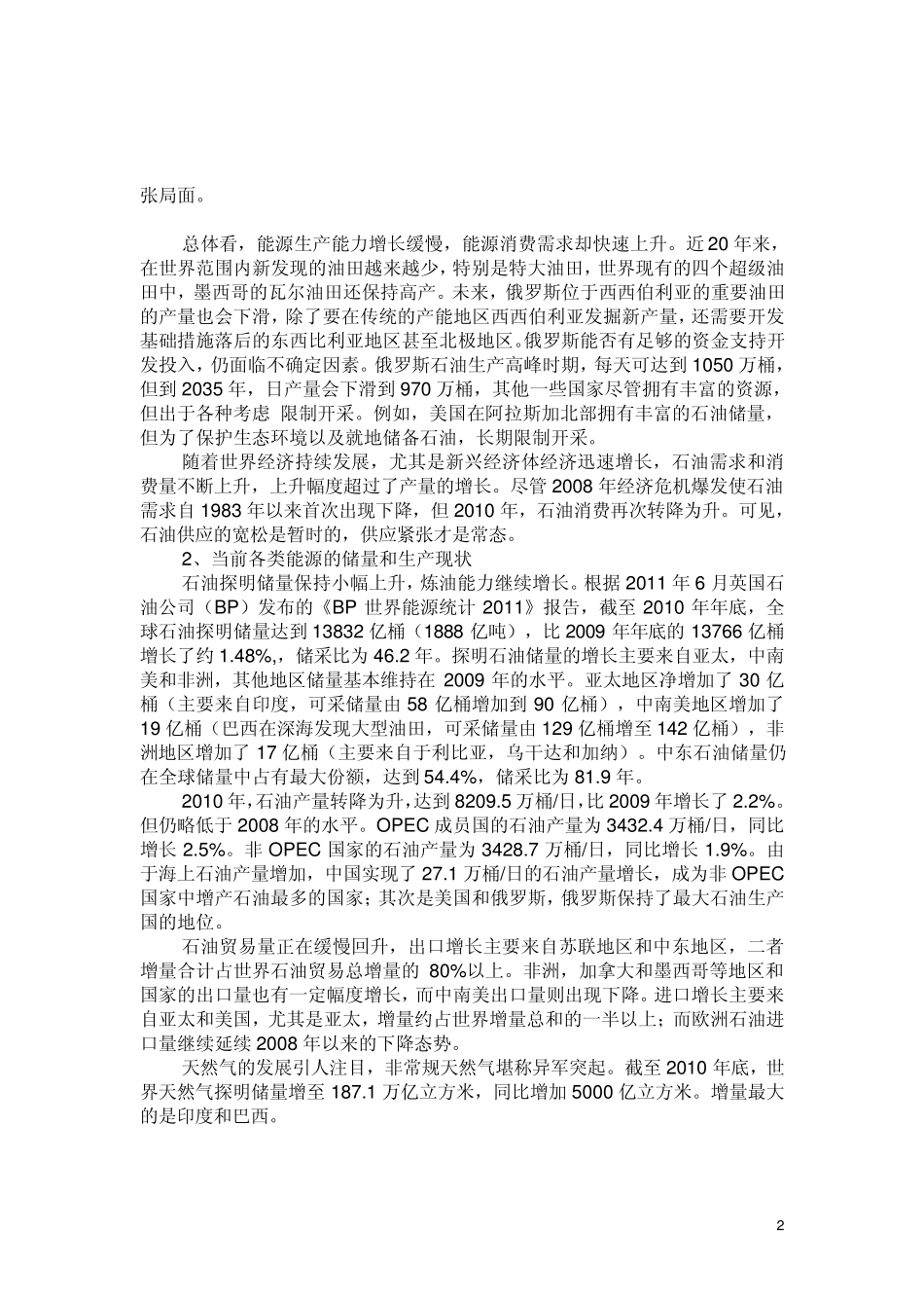 世界能源形势及中国面临的挑战_第2页