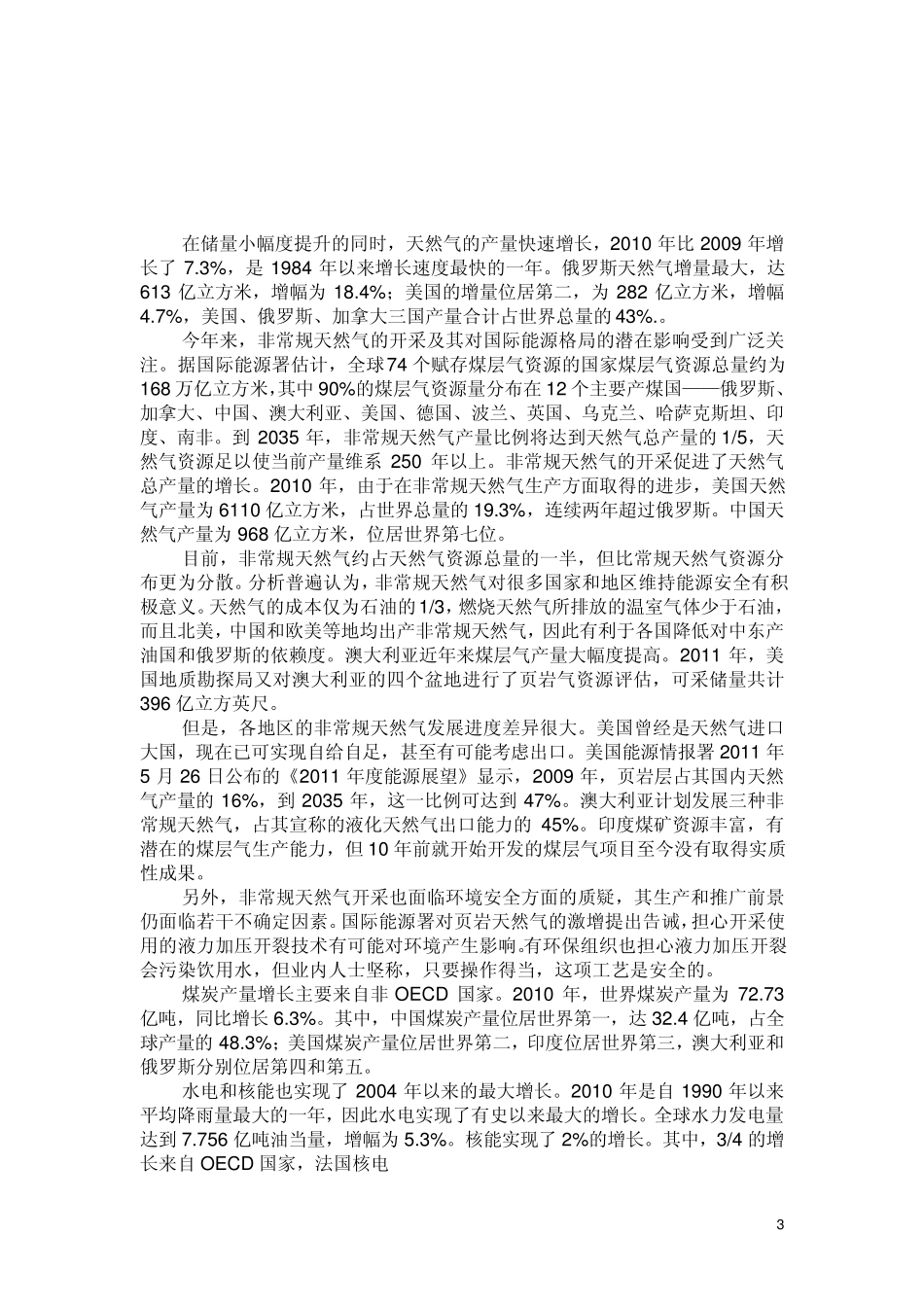 世界能源形势及中国面临的挑战_第3页