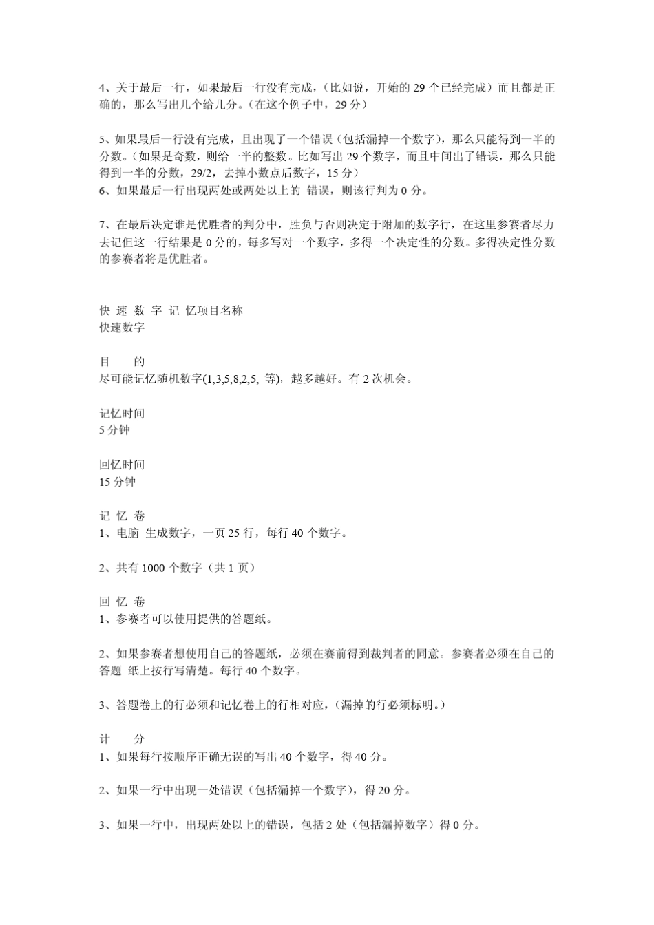 世界脑力锦标赛比赛项目规则_第2页