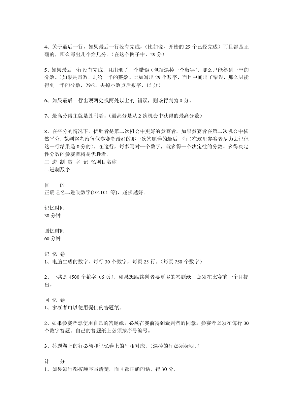 世界脑力锦标赛比赛项目规则_第3页