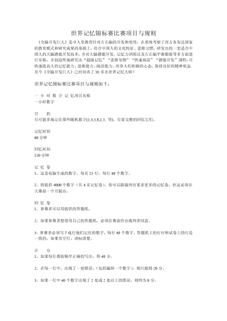 世界脑力锦标赛比赛项目规则